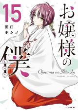 Ojousama no Shimobe